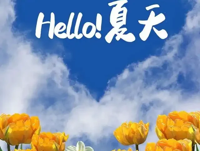 夏